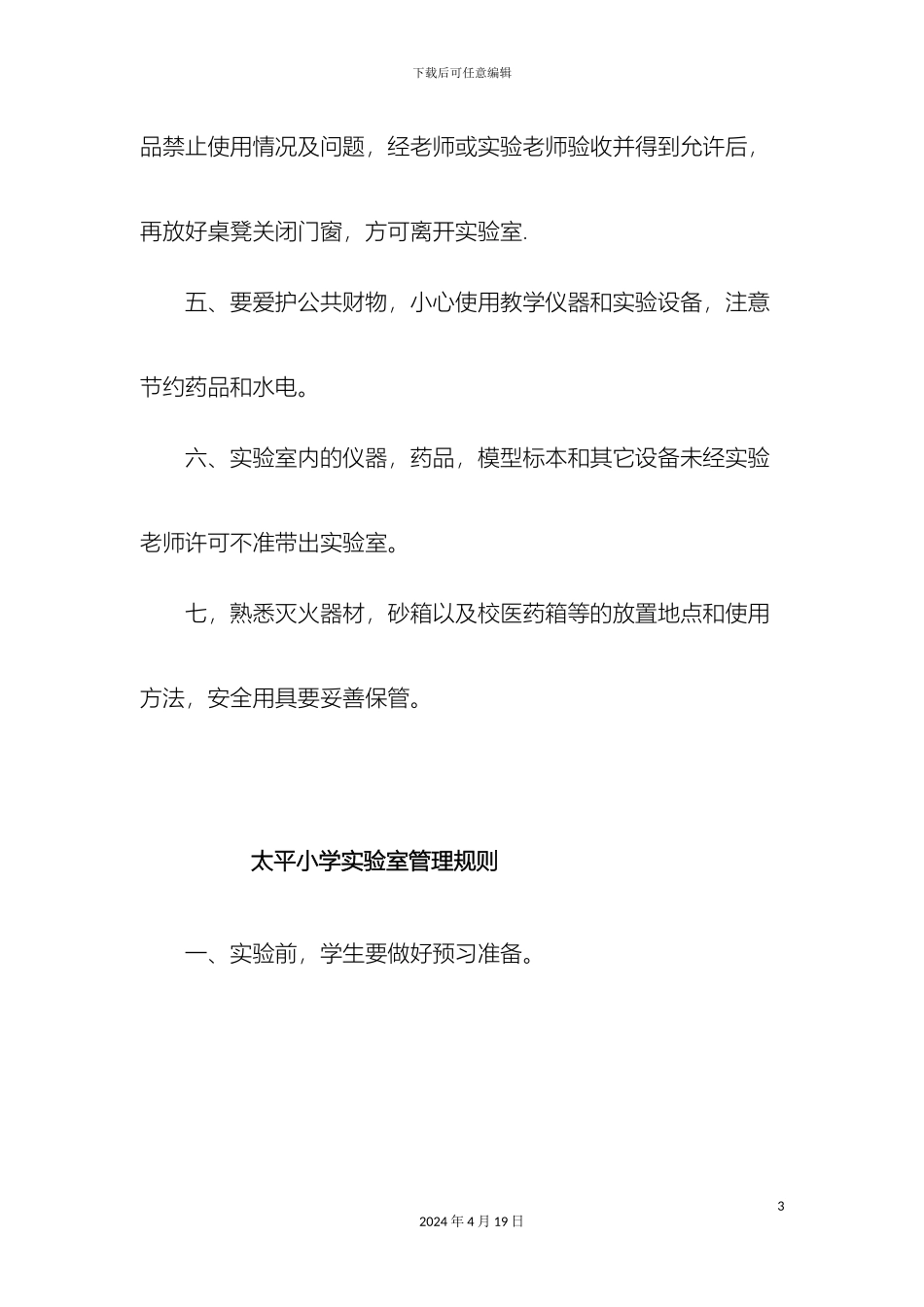 生物实验室管理制度_第3页