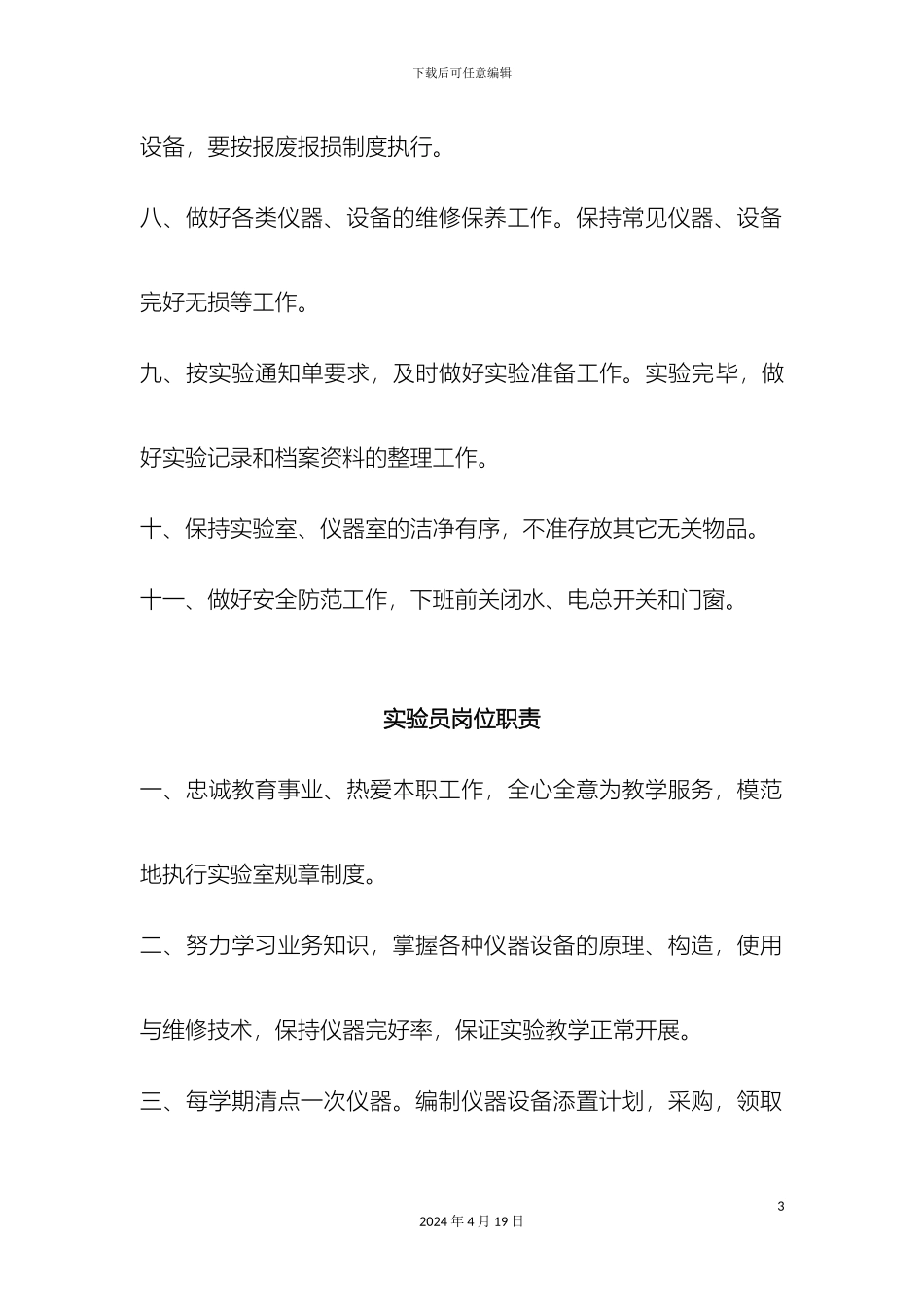生物实验室规章制度_第3页