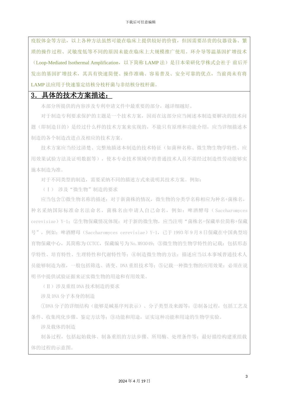生物技术交底书模板_第3页