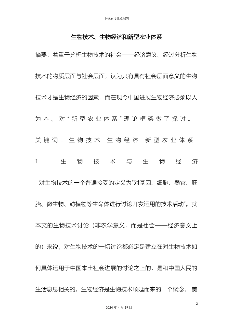 生物技术生物经济和新型农业体系_第2页
