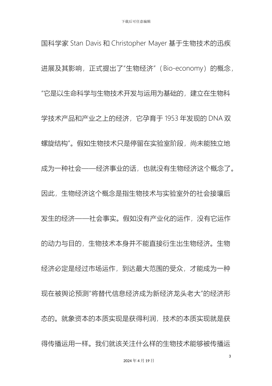 生物技术生物经济和新型农业体系_第3页