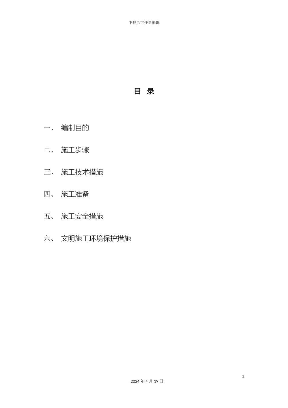 生物曝气池施工方案_第3页