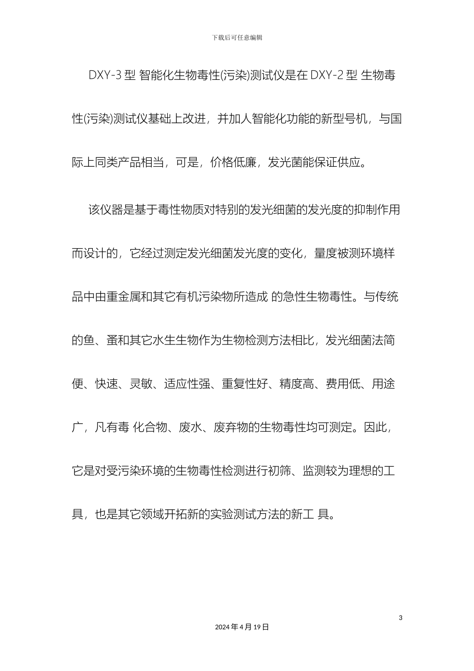 生物毒性测试仪说明书_第3页