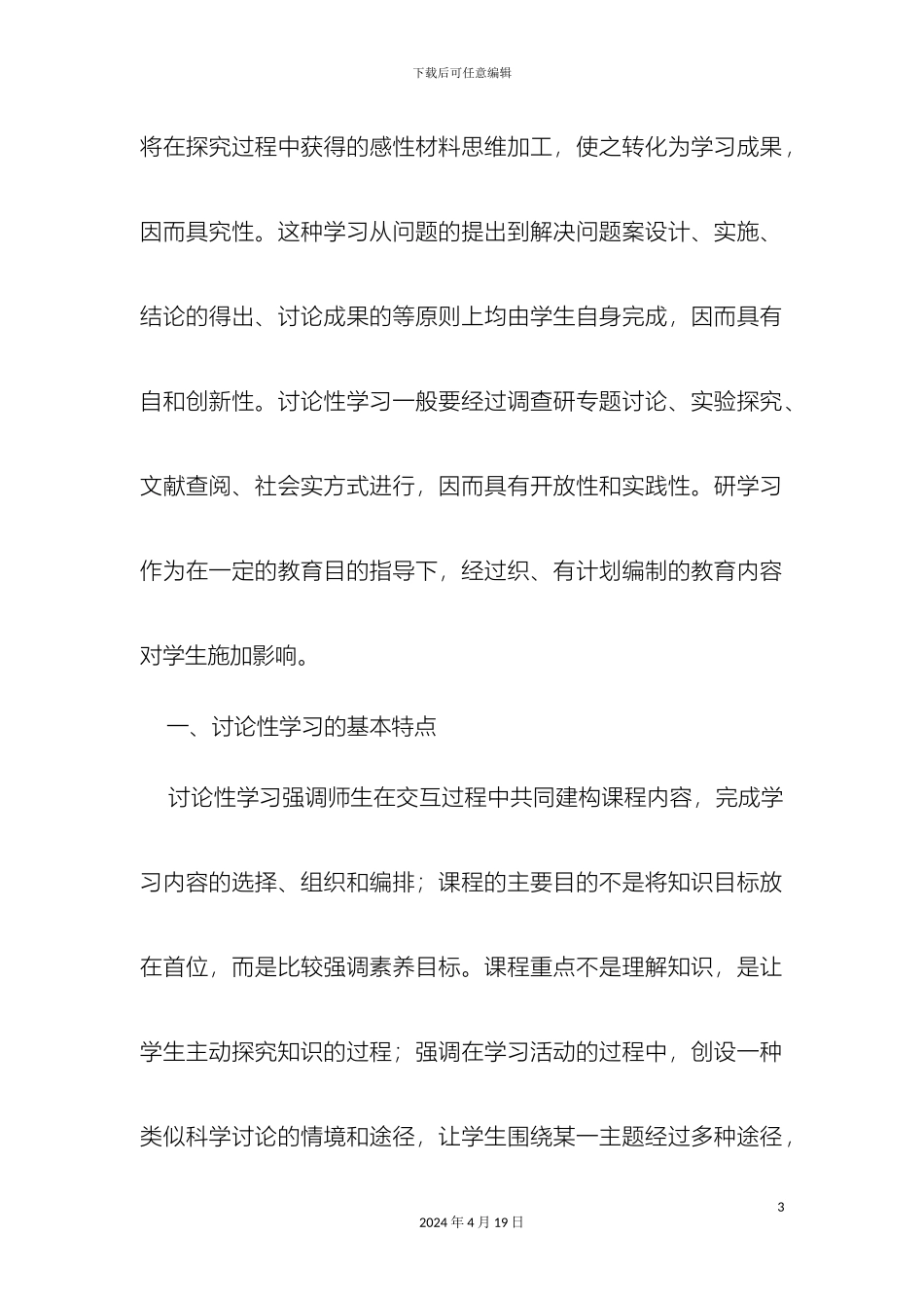 生物研究性学习活动方案_第3页