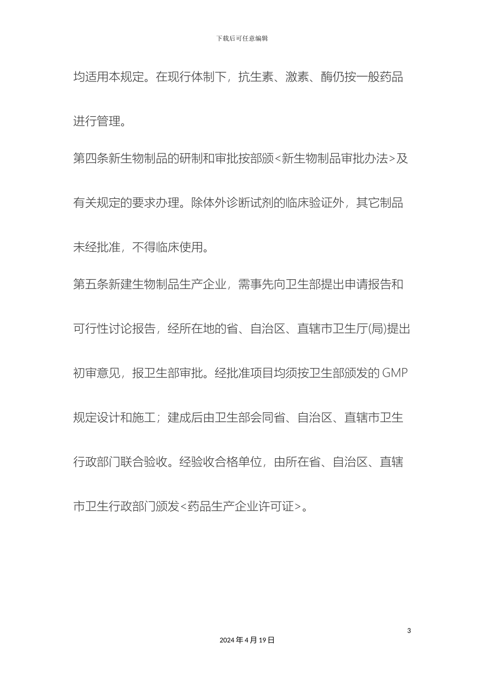 生物制品管理制度_第3页