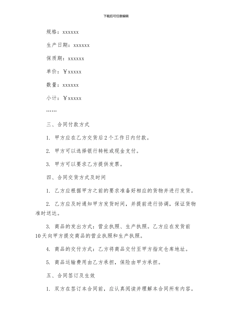 生物试剂销售合同_第2页