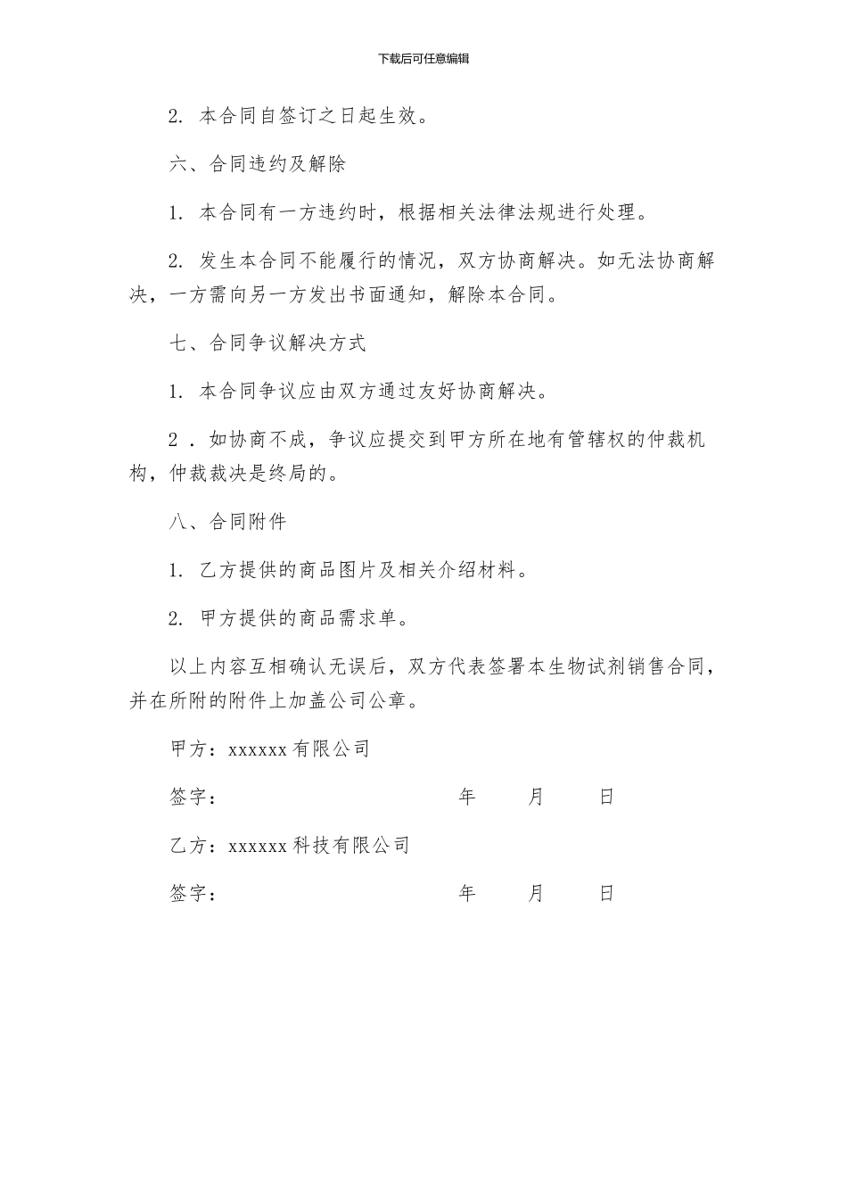 生物试剂销售合同_第3页