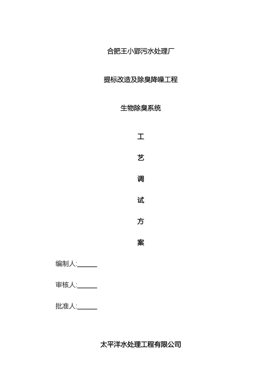 生物除臭滤池调试方案_第2页