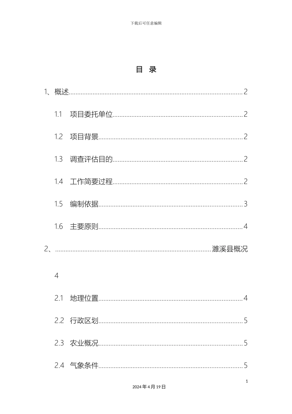 生物质发电调查报告_第3页
