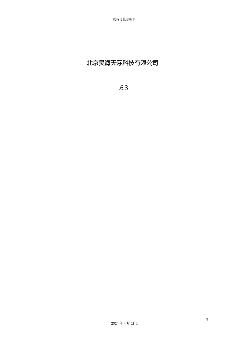 生物除臭操作规程_第3页