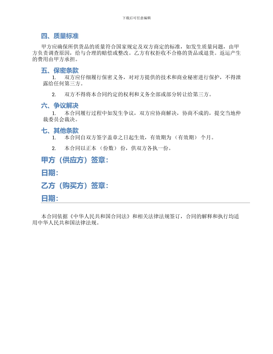 生猪供应合同_第2页