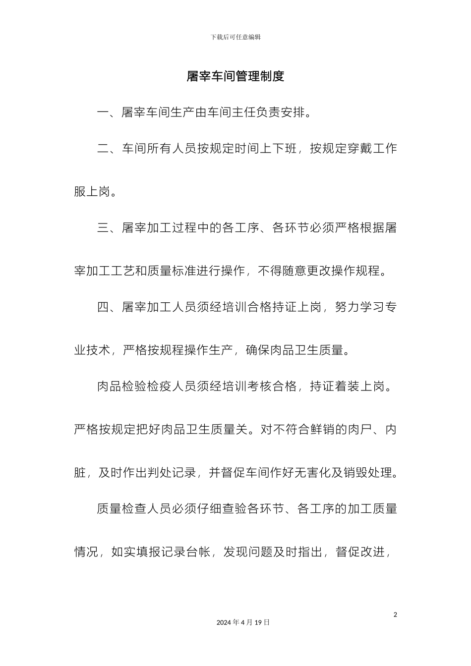 生猪屠宰厂管理制度_第2页