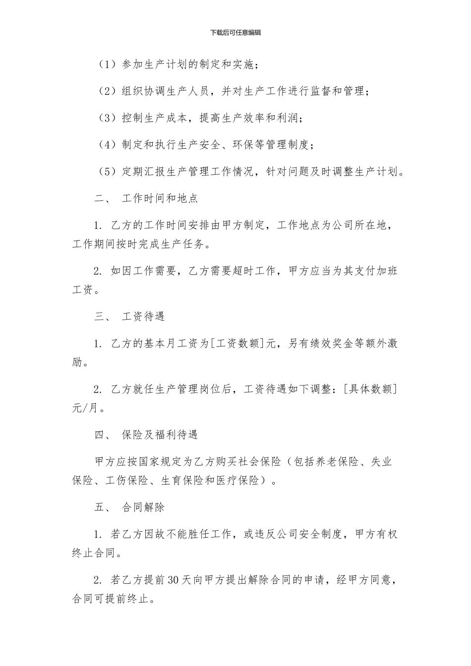 生管老师聘用合同_第2页