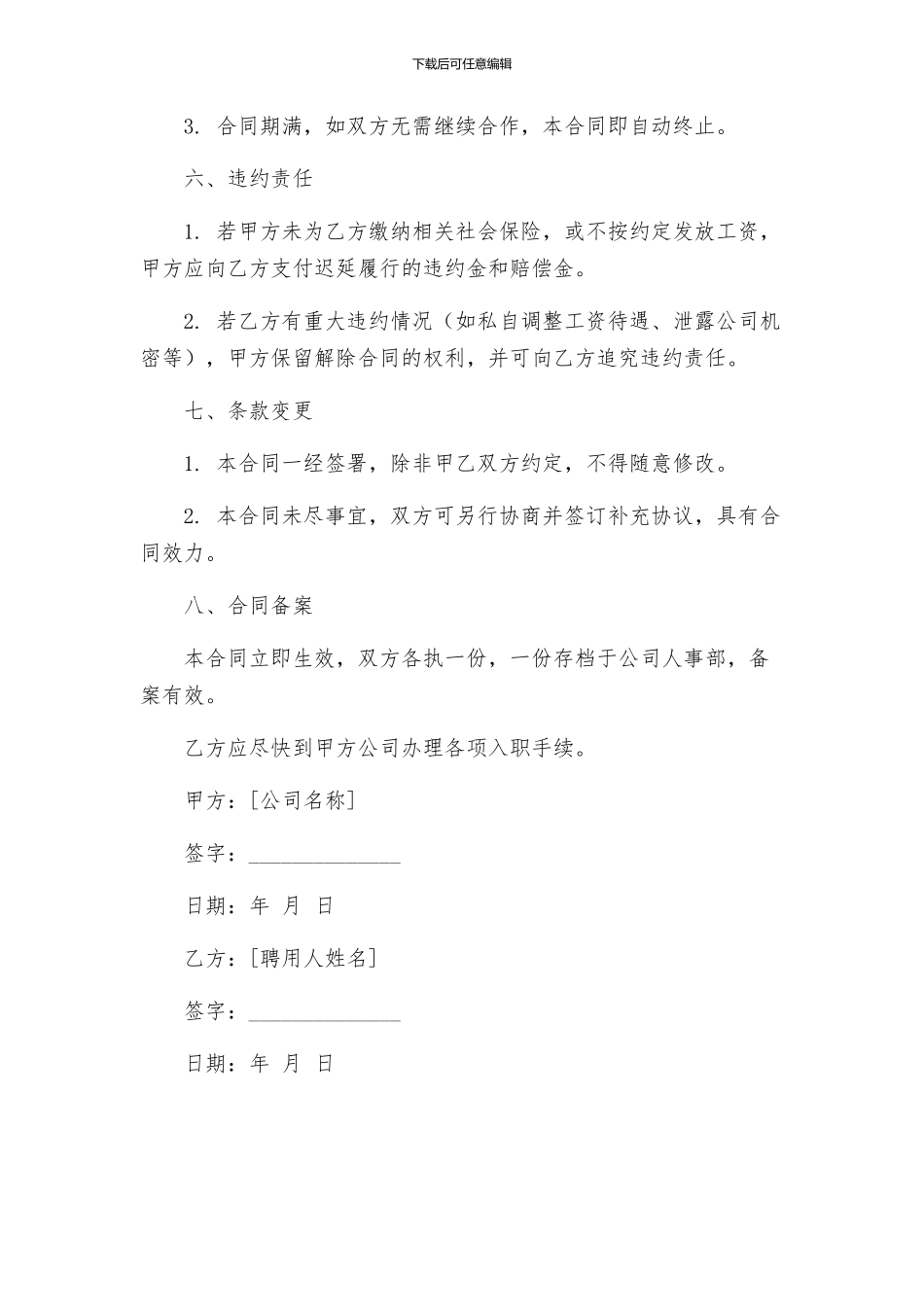 生管老师聘用合同_第3页