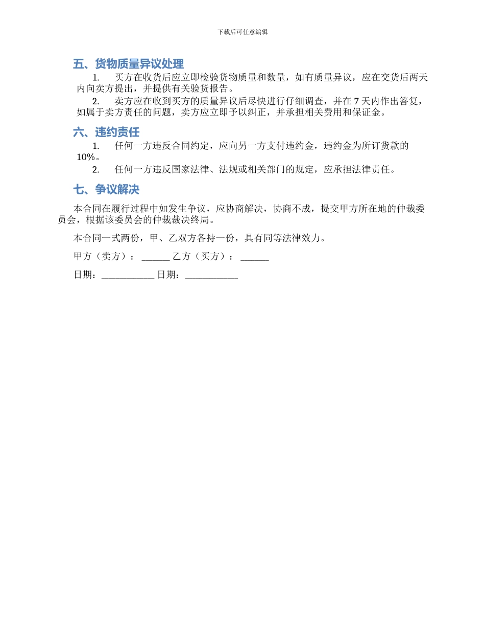 生猪鲜蛋菜牛菜羊家禽购销合同_第2页