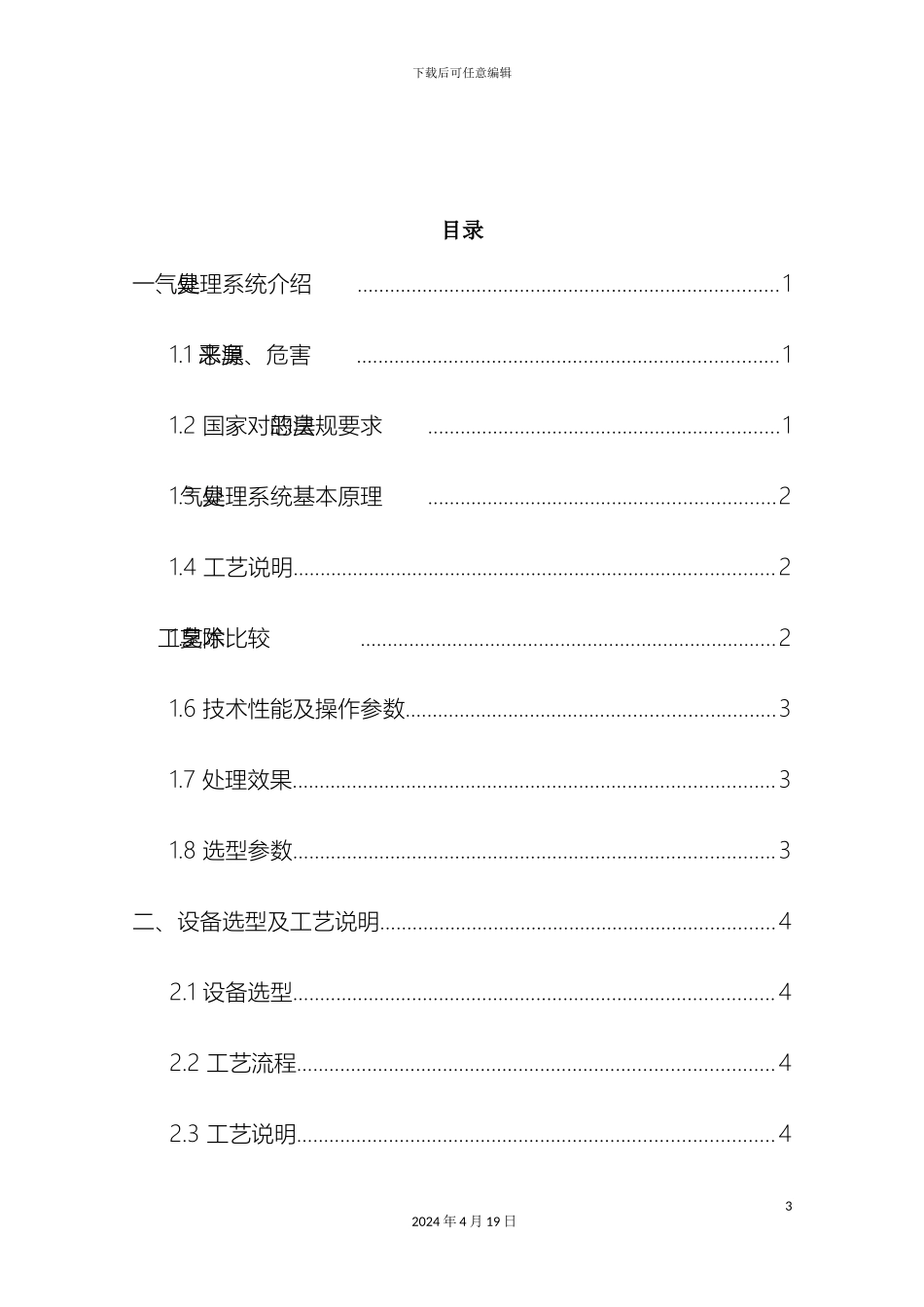 生物除臭调试方案_第3页