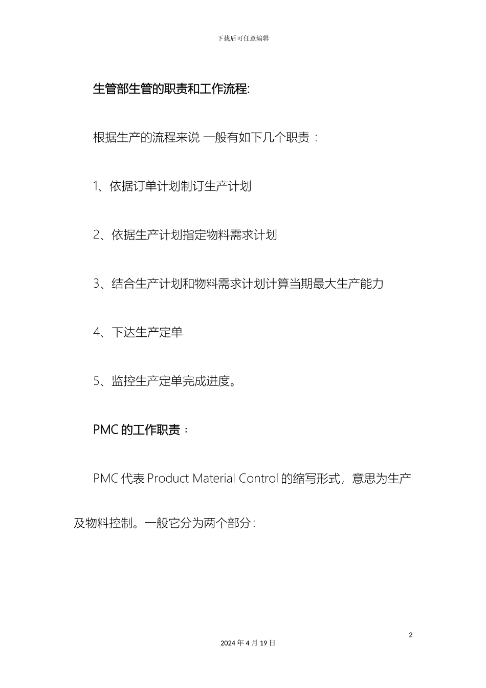 生管部生管的职责和工作流程_第2页