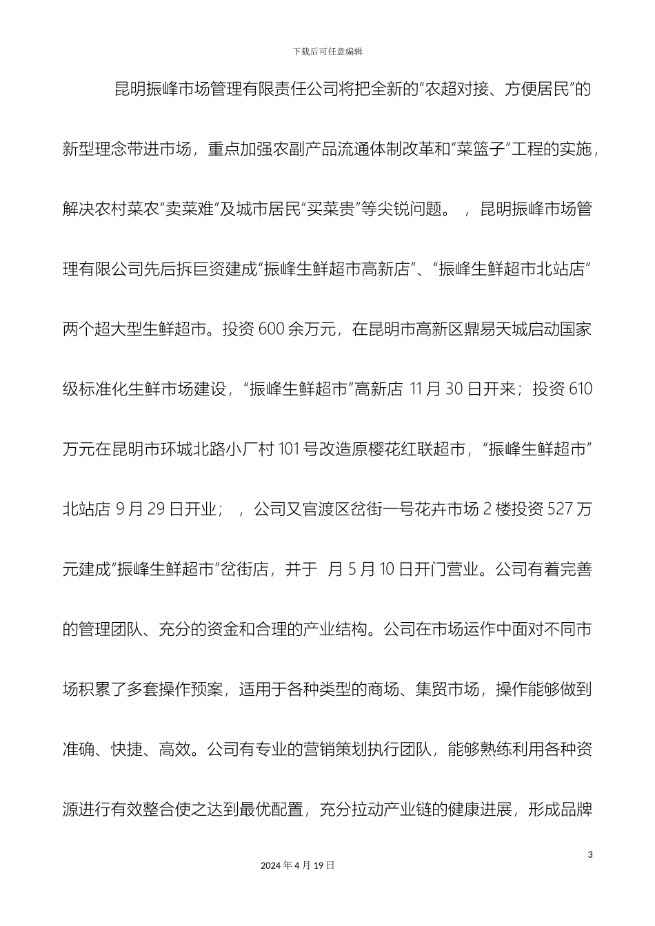 生鲜生鲜物流配送中心项目可行性研究报告_第3页