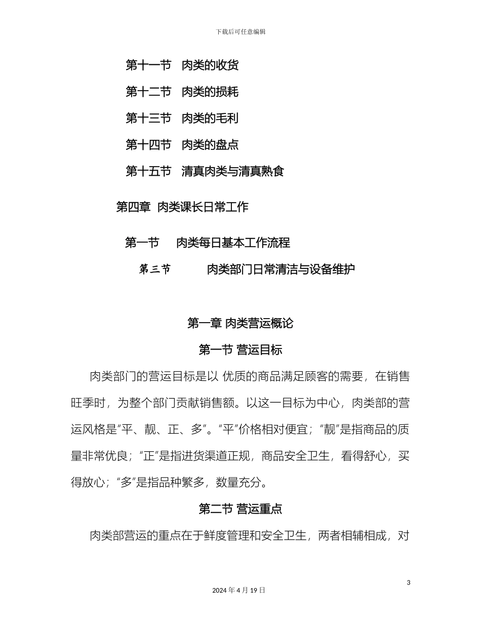 生鲜肉类部门培训手册_第3页