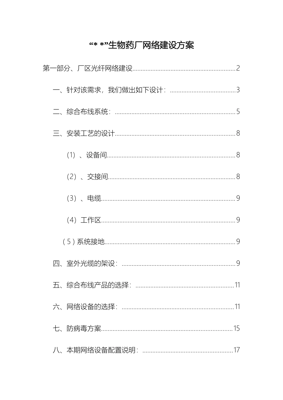 生物药厂网络建设方案_第2页