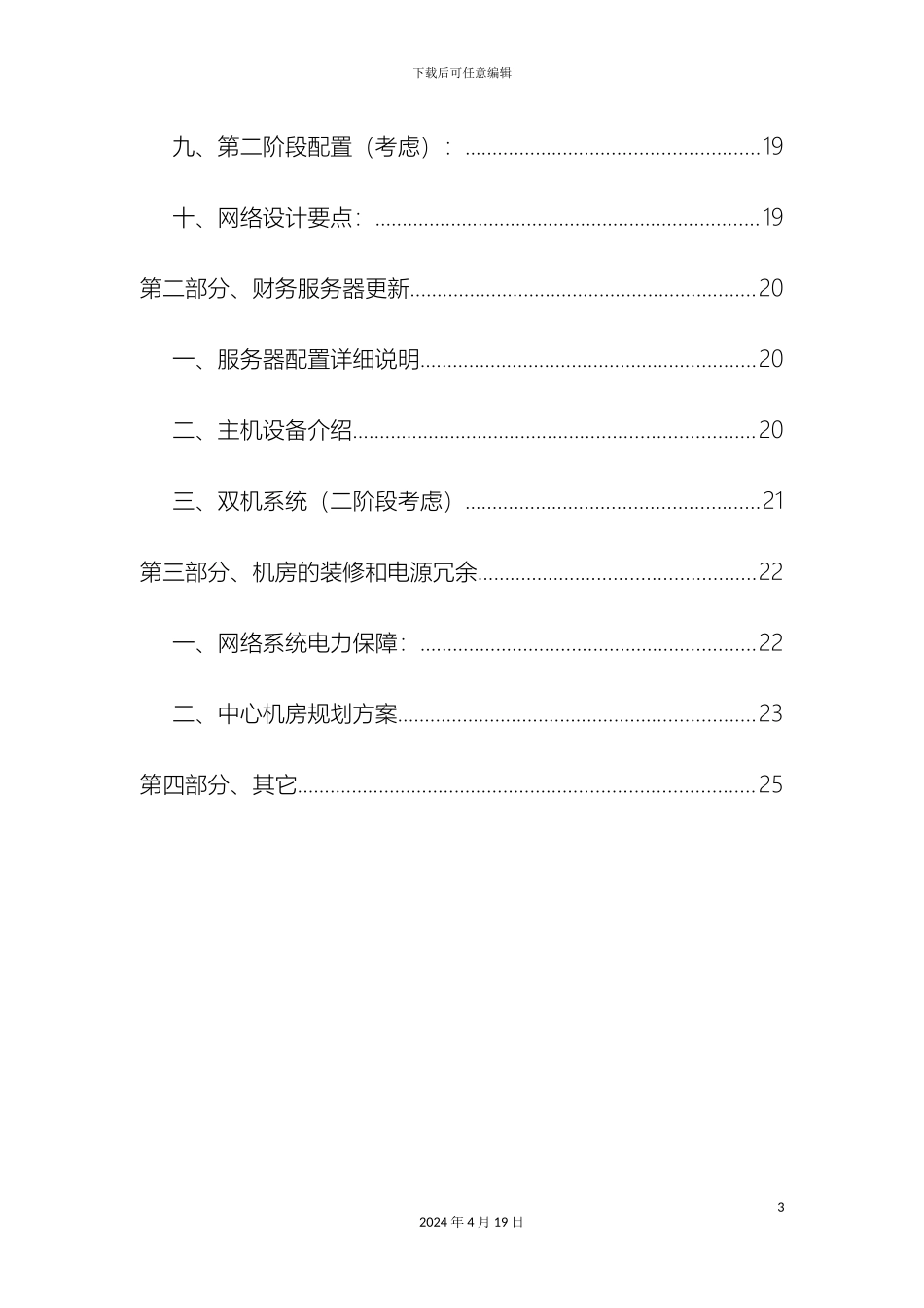 生物药厂网络建设方案_第3页