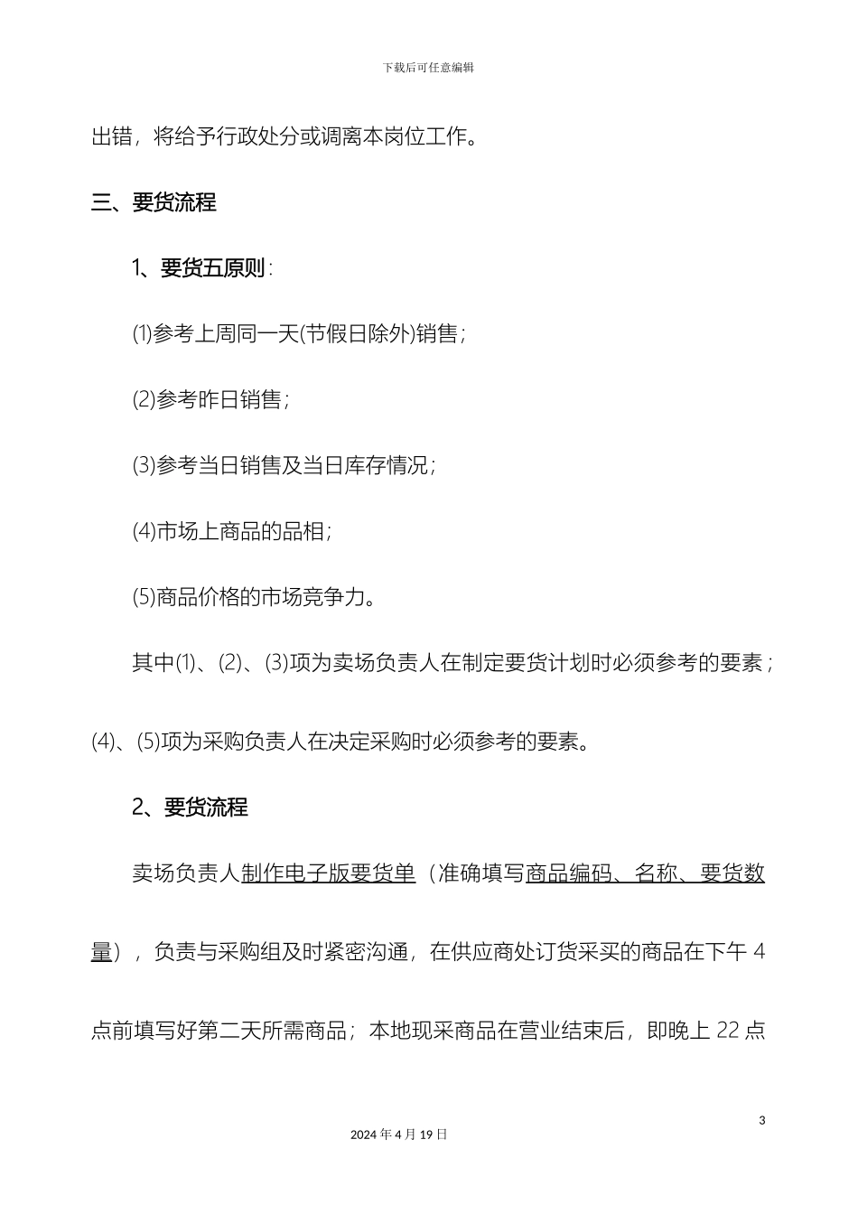 生鲜蔬果采购销售管理流程_第3页