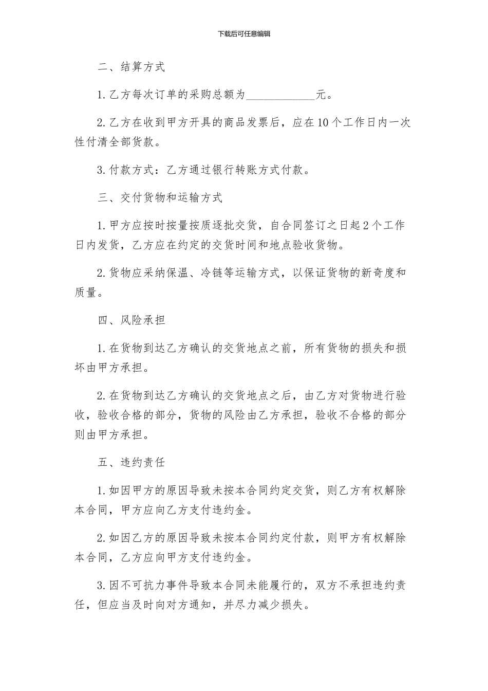 生鲜采购合同_第2页