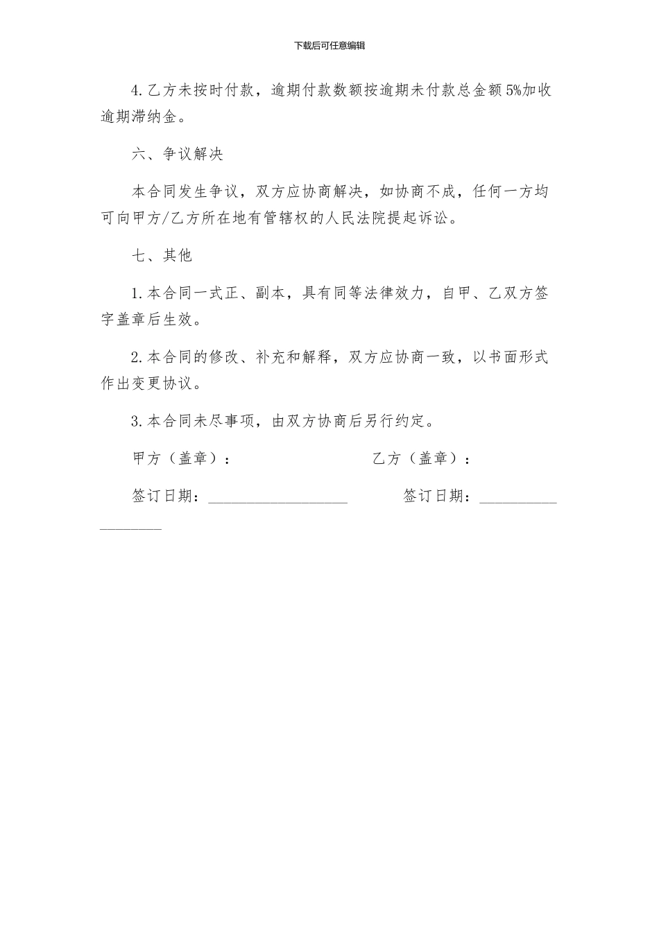 生鲜采购合同_第3页