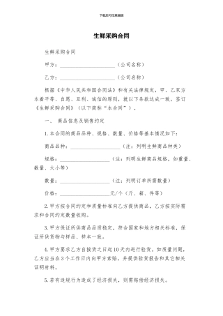 生鲜采购合同