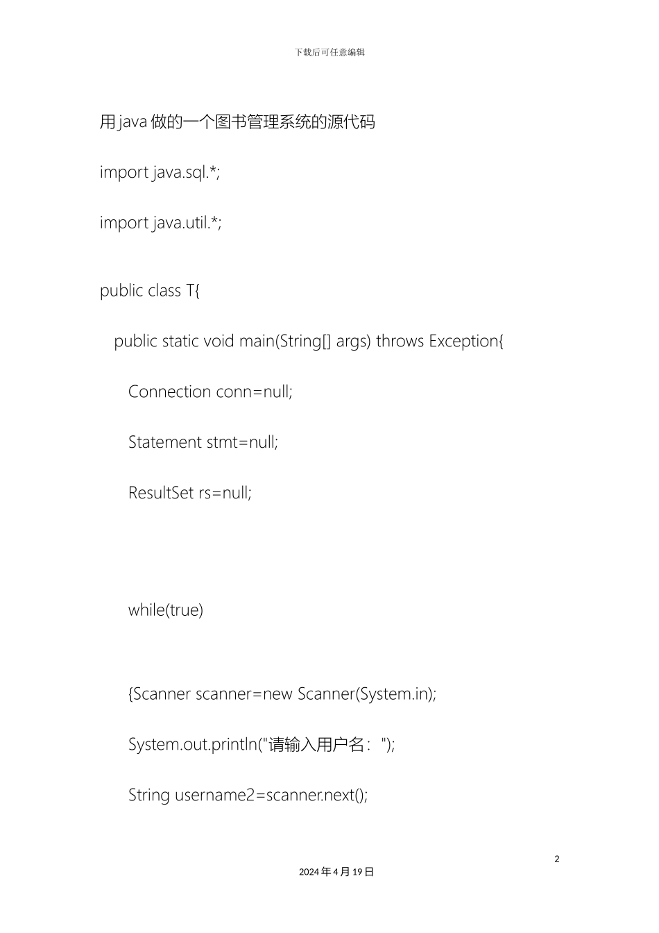 用java做的一个图书管理系统的源代码_第2页