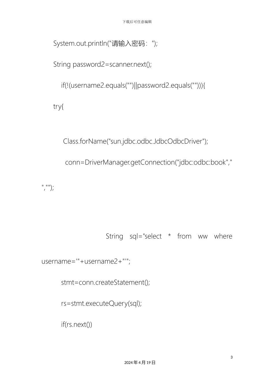 用java做的一个图书管理系统的源代码_第3页