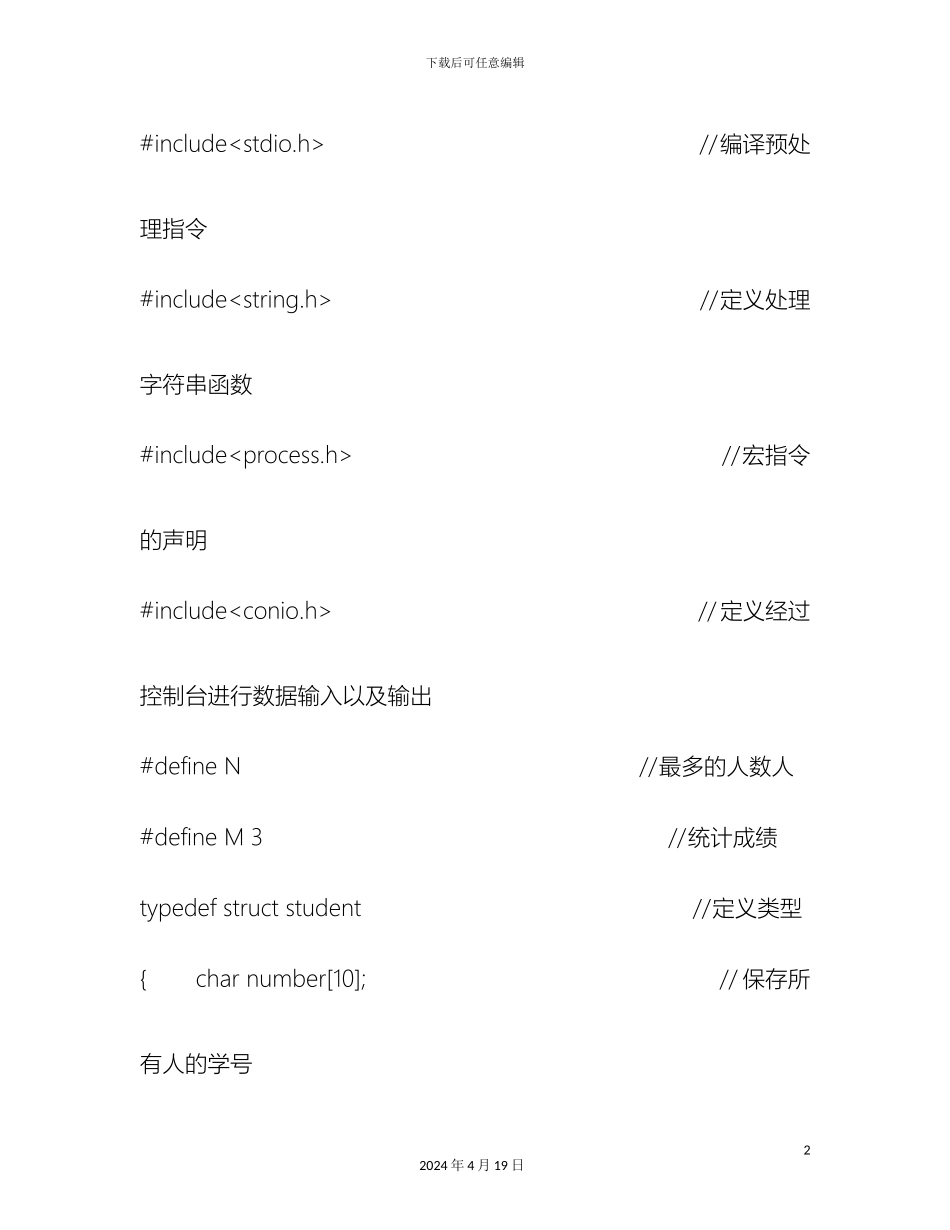 用c语言编写学生成绩管理系统_第2页