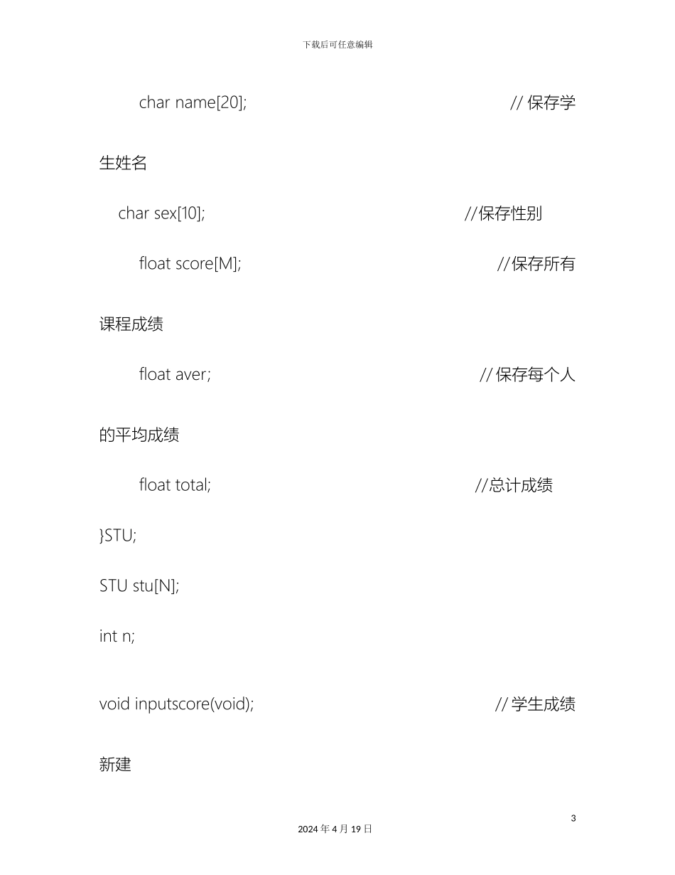 用c语言编写学生成绩管理系统_第3页