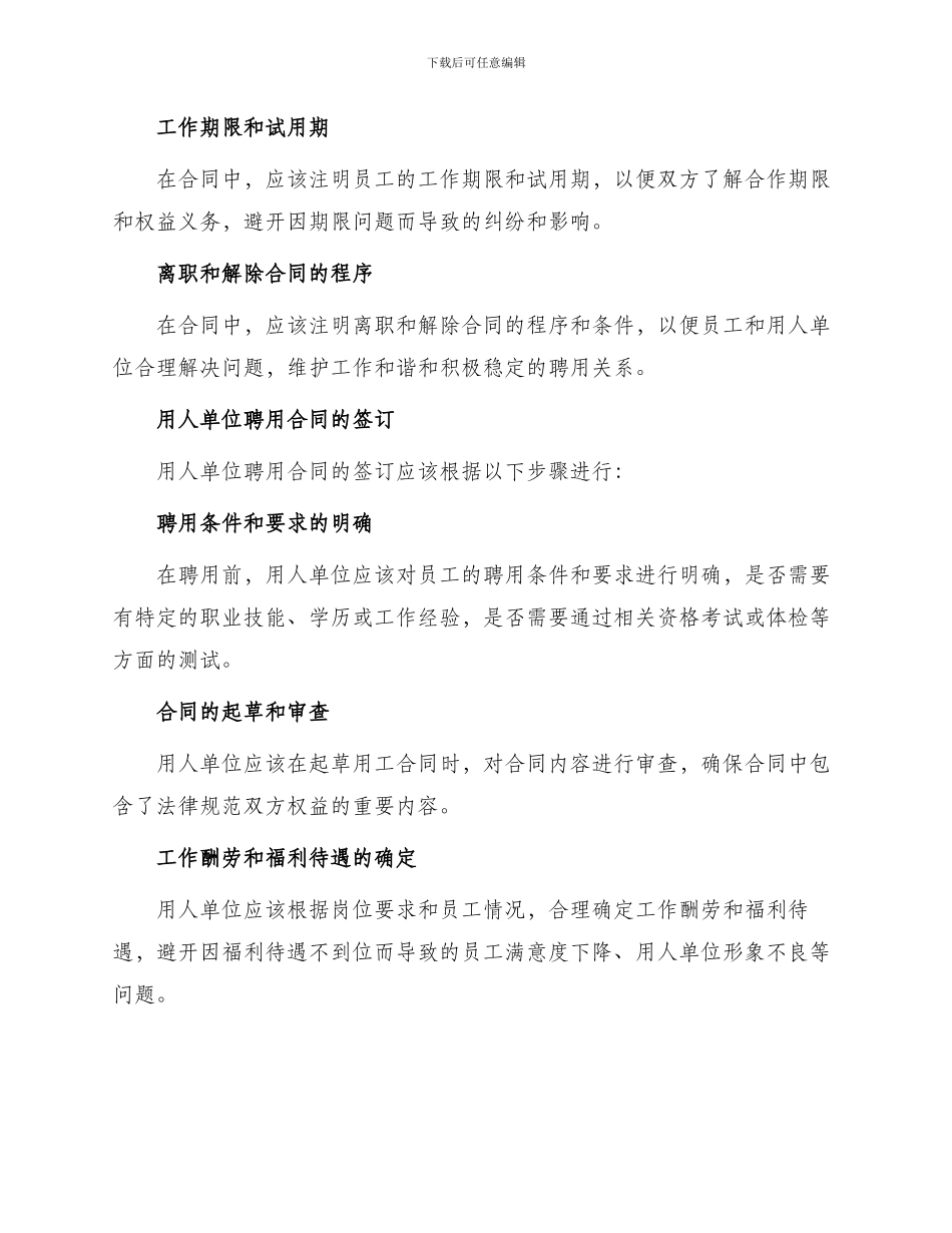 用人单位聘用合同_第2页