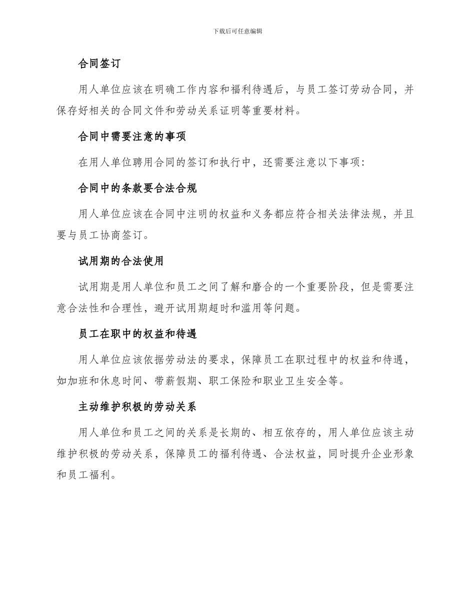 用人单位聘用合同_第3页