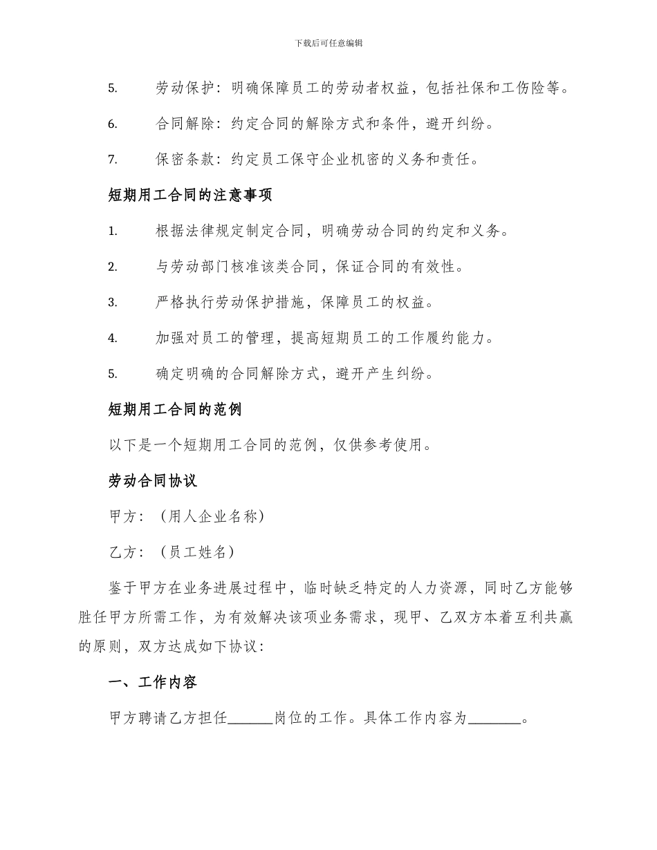 用人企业短期用工合同_第2页