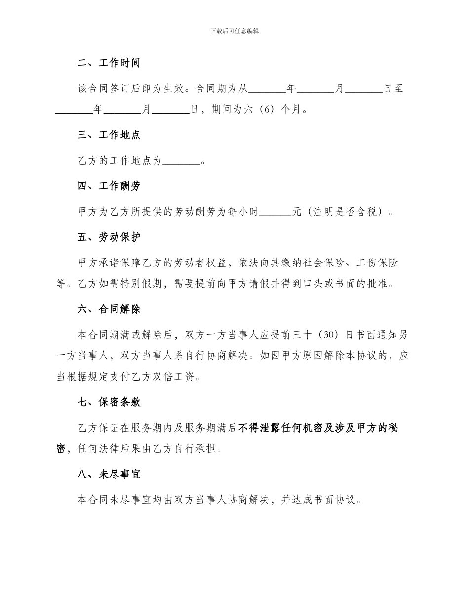 用人企业短期用工合同_第3页