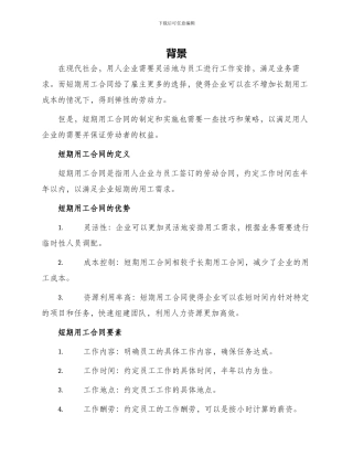 用人企业短期用工合同