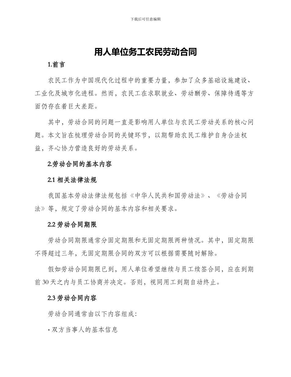 用人单位务工农民劳动合同_第1页
