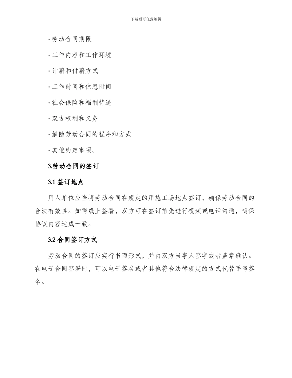用人单位务工农民劳动合同_第2页