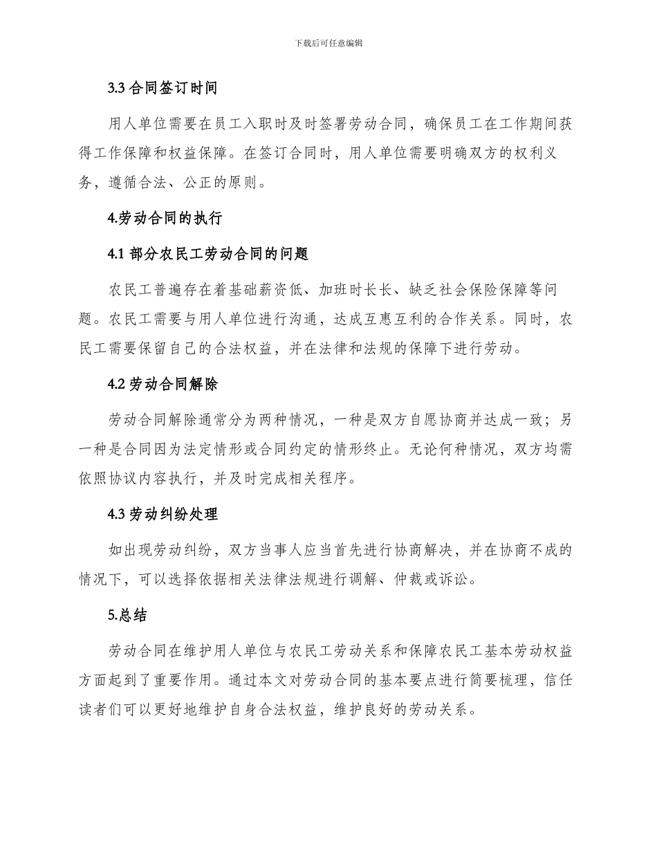 用人单位务工农民劳动合同_第3页