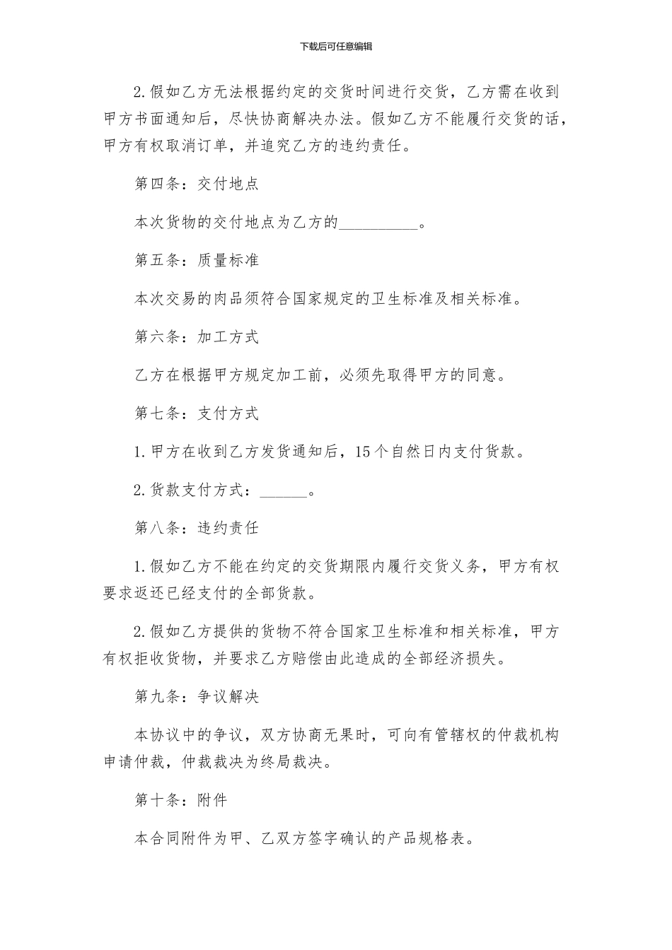 生猪买卖合同协议书_第2页