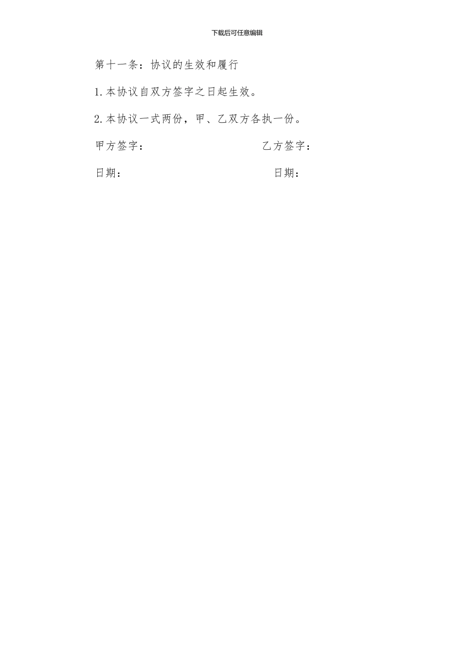 生猪买卖合同协议书_第3页