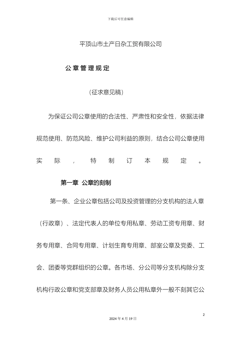 用公章管理规定_第2页