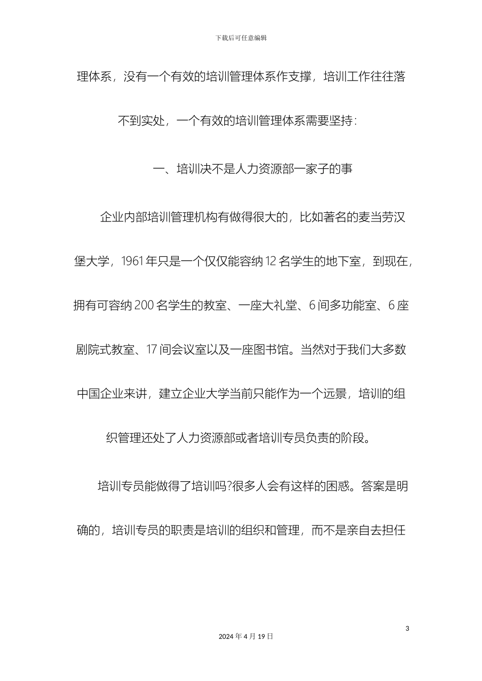 用体系化的培训开发人力资源_第3页