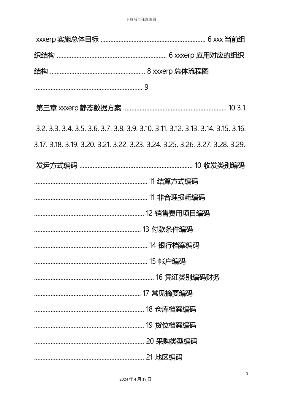 用友软件实施方案_第3页
