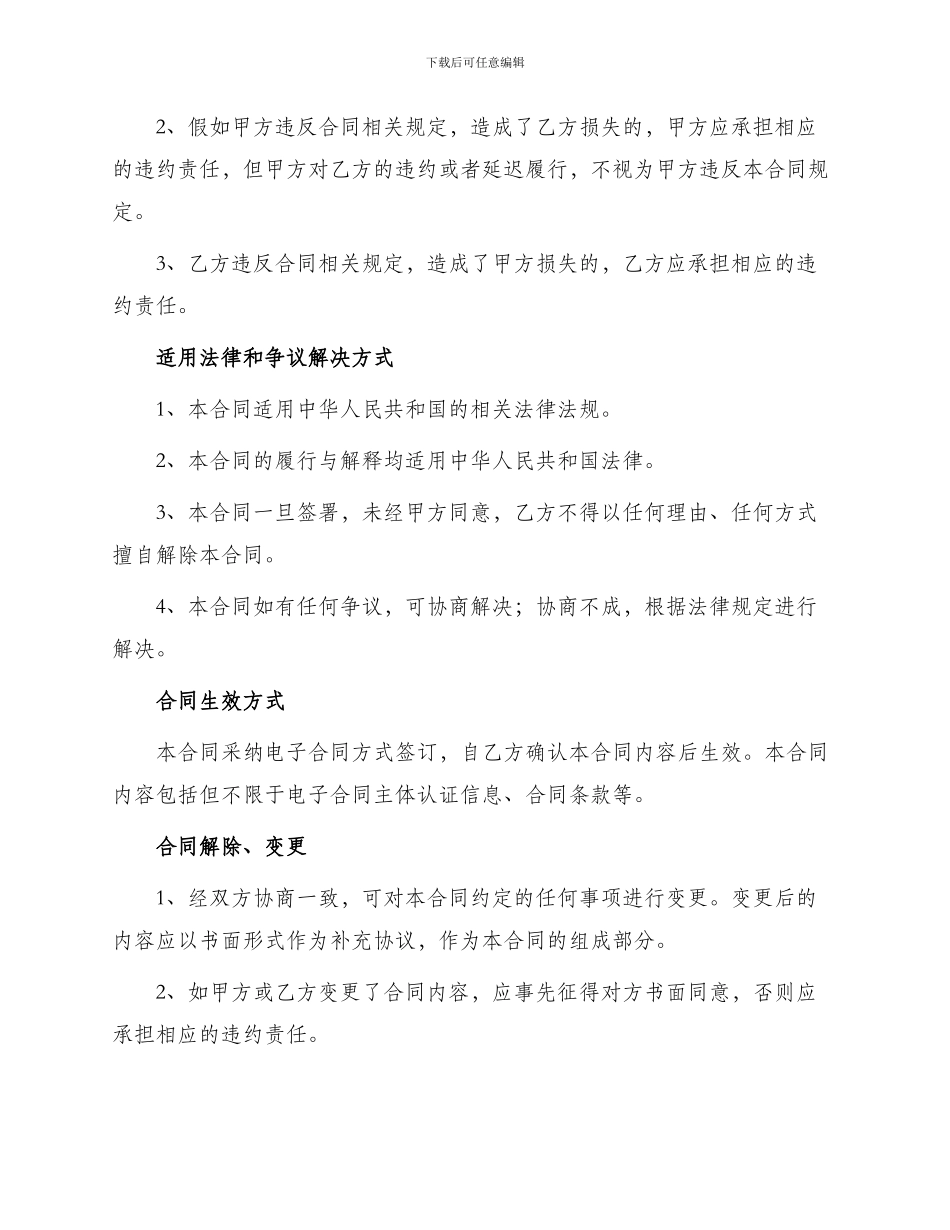 用作项目资金借款合同_第2页