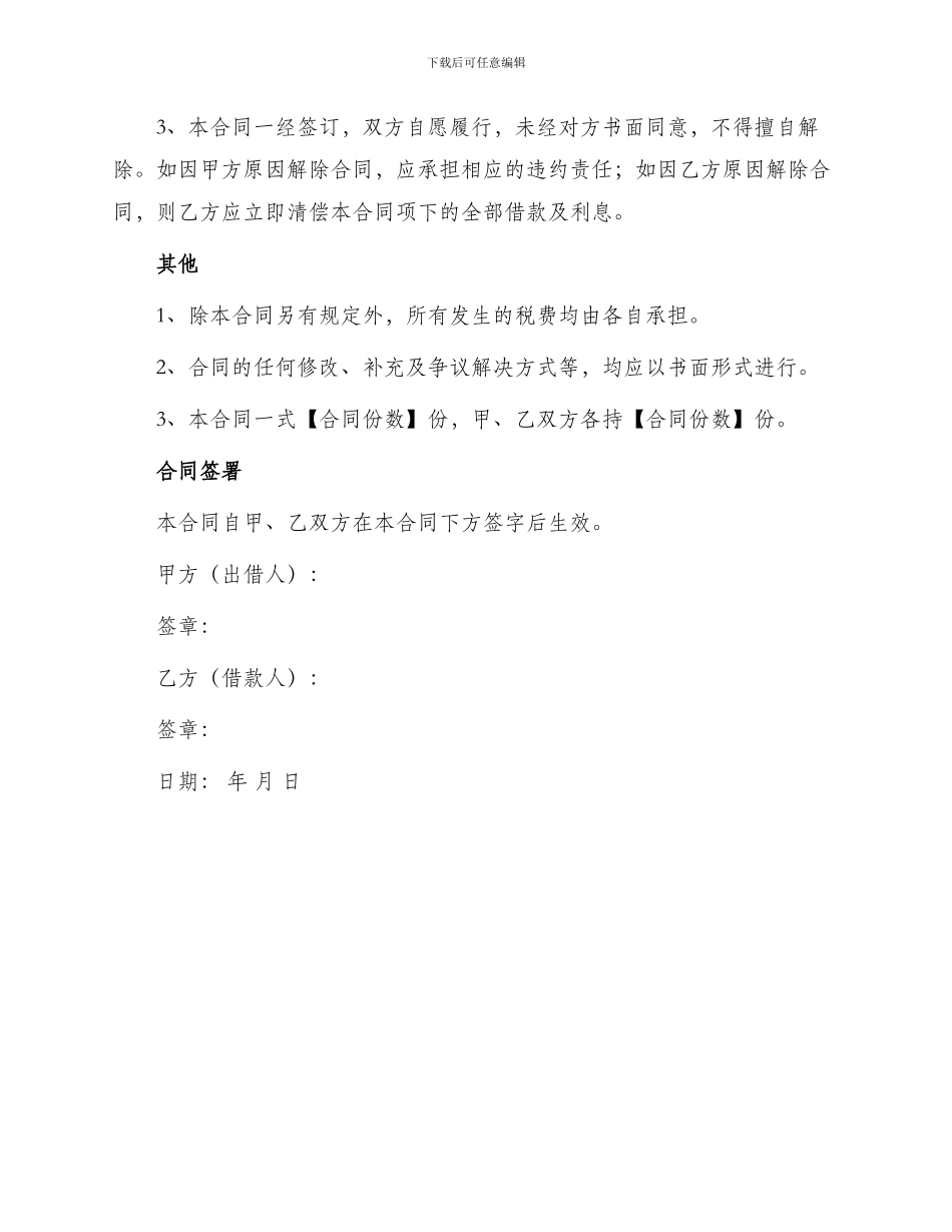 用作项目资金借款合同_第3页