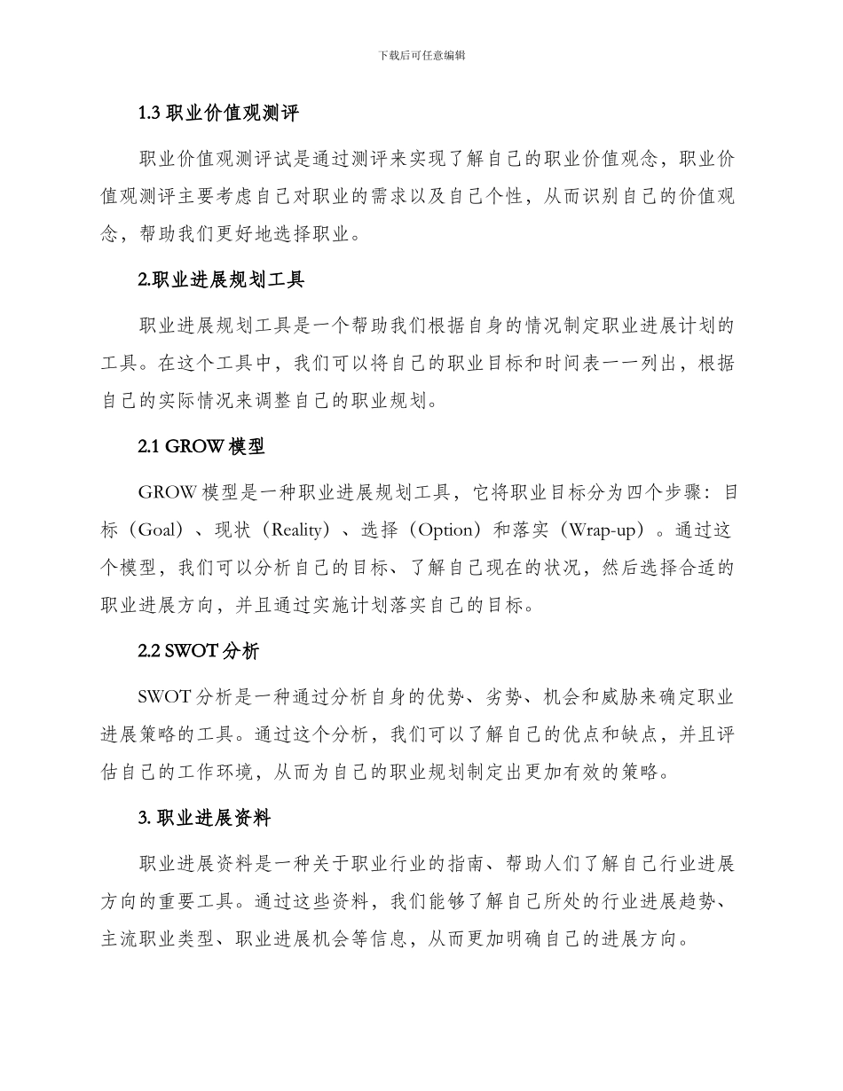 用好职业规划三种工具_第2页