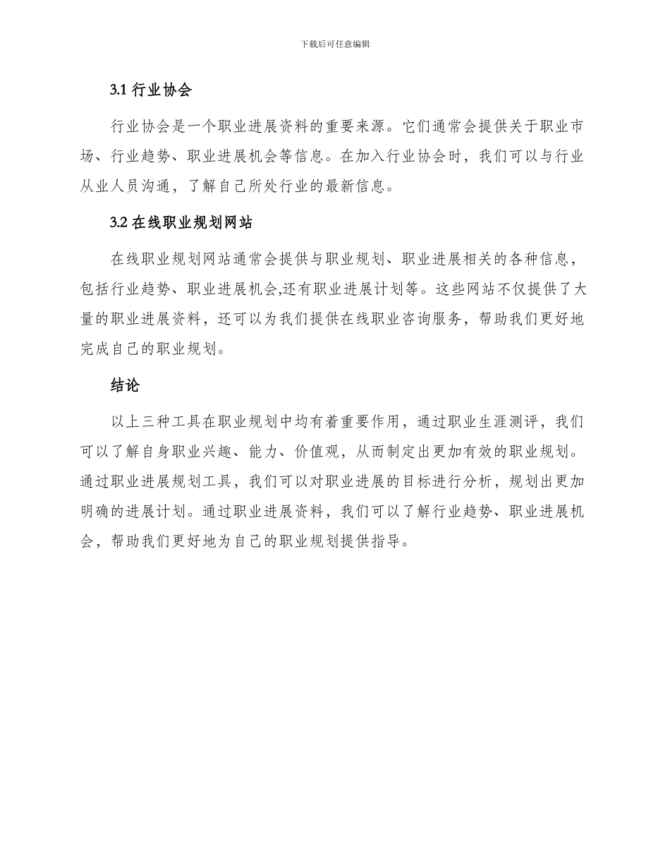 用好职业规划三种工具_第3页
